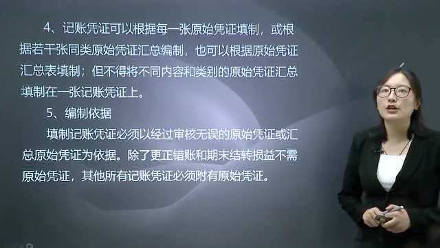 会计实务:会计做账记账凭证的编制要求,你都清楚吗?