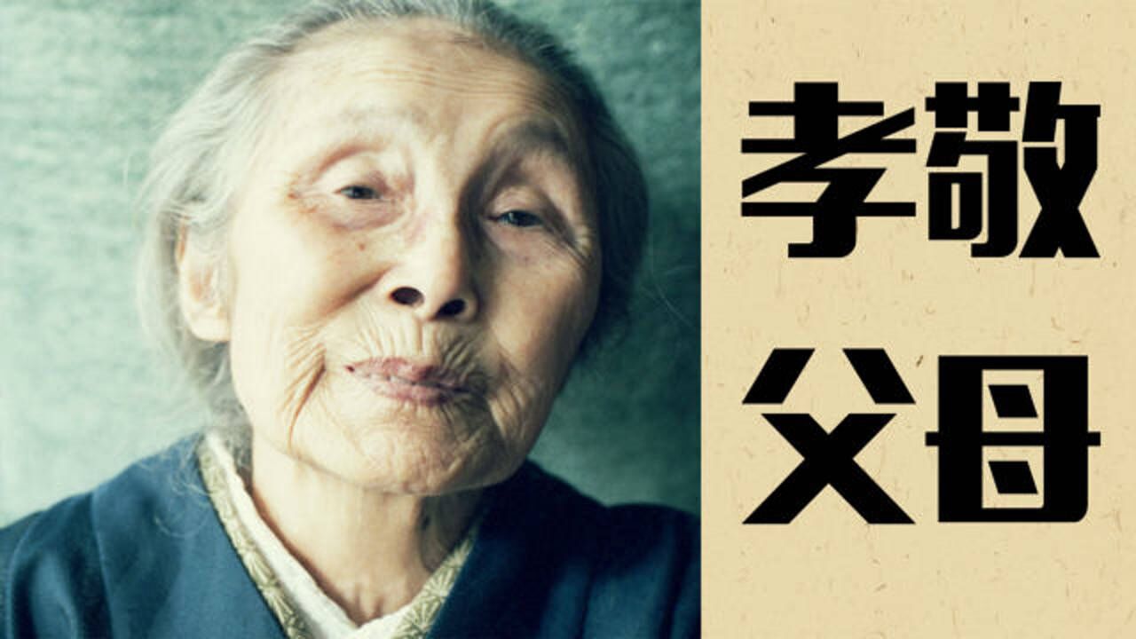 汉字讲堂:读懂“孝”字背后的文化寓意,明白后潸然泪下