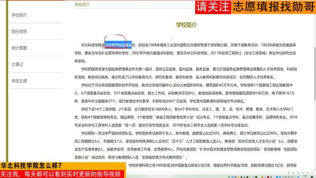 大学解读:华北科技学院怎么样?传授大家实用小技巧,必须管用