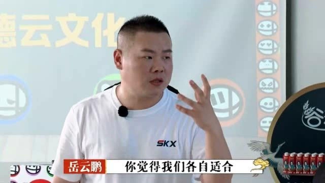 德云斗笑社:云岳鹏被惹恼,现场翻桌子