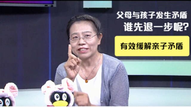 父母与孩子发生矛盾,谁先退一步?怎么做才能有效缓解亲子矛盾呢?