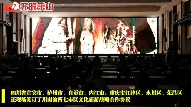 巴蜀区域合作文旅推广活动在峨眉山市举行