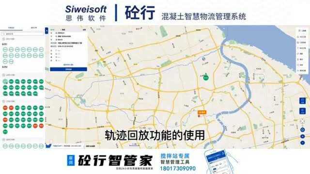混凝土拌站车辆轨迹回放!思伟搅拌站软件砼行PC端,一目了然!