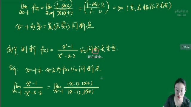 2020高数上间断点(2)9.23