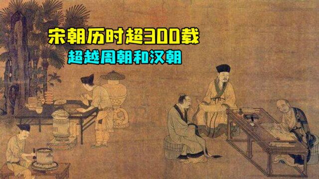 宋朝很弱?宋朝是唯一超过300年的朝代,就连汉朝都算不上