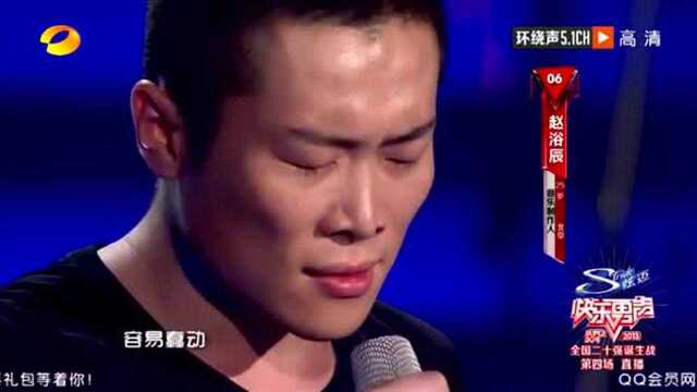 快乐男声:赵浴辰演唱《我终于失去了你》,扎心般演唱,让人流泪!