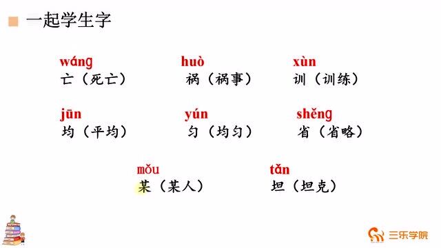 四年级下册最新苏教版小学语文:《人类的老师》