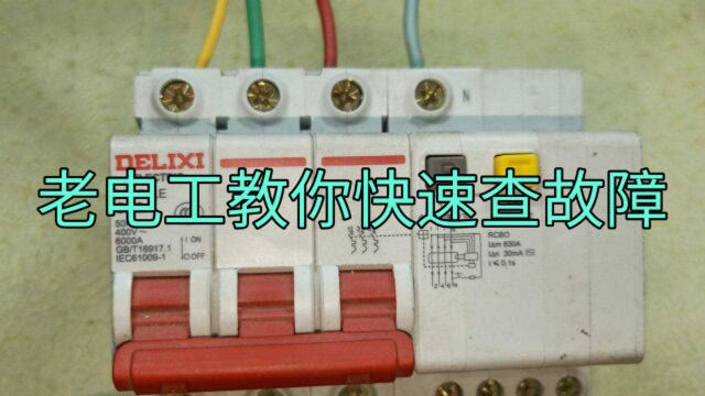 3根火线380V,为什么有一根火线220V?老电工教你快速查故障