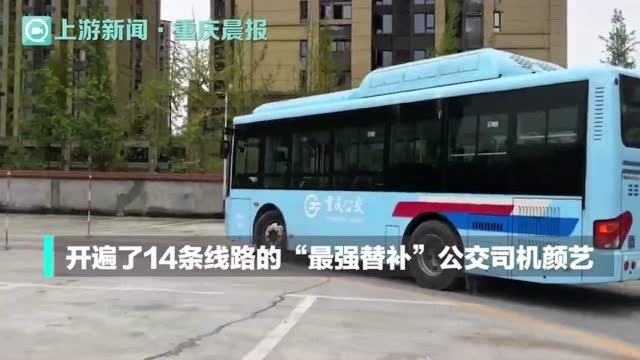 “最强替补”公交司机:能开公司14条线路的车,每条线路特点都了如指掌