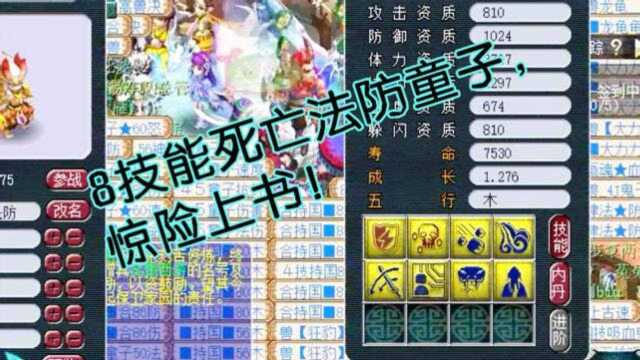 梦幻西游:8J死亡法防打书,打成至少卖5万,上一本书6000块!