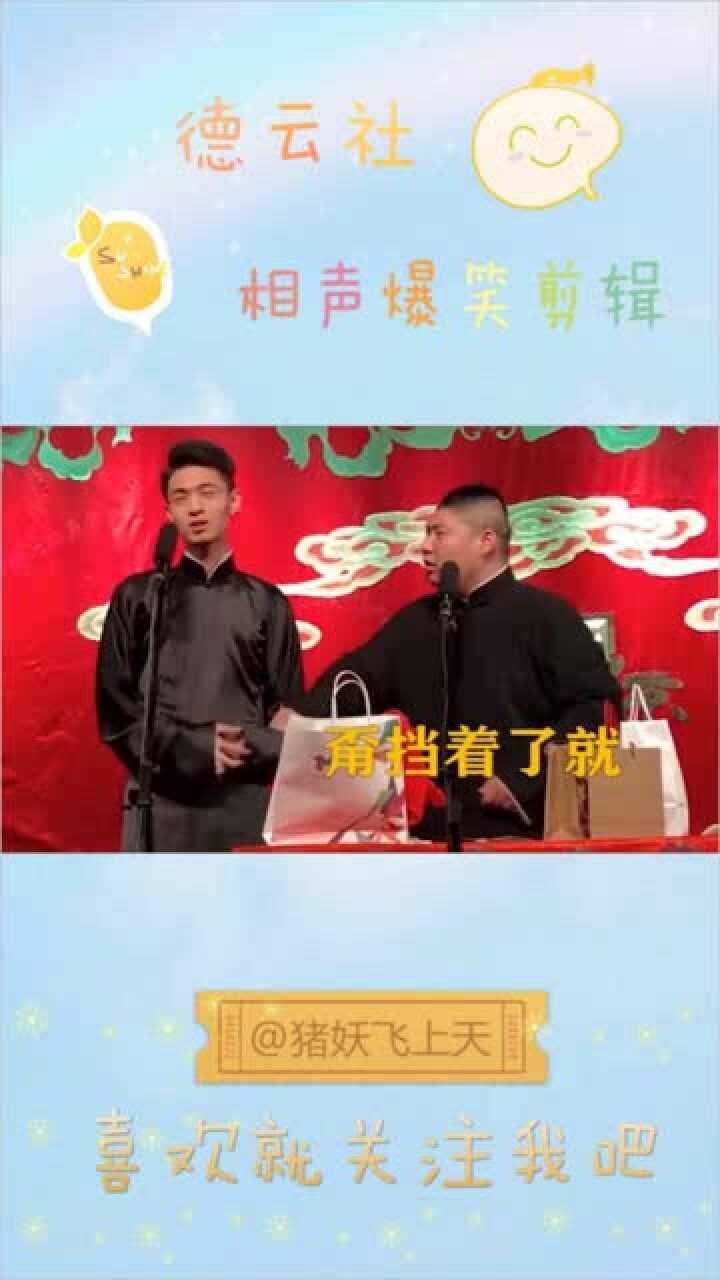 德云社秦霄贤台上脱衣服九香拦都拦不住