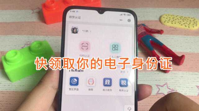 没带身份证可以直接用电子的:快领取电子身份证,微信打开就用