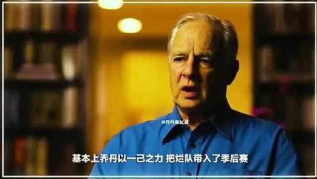 乔丹当年凭借一己之力定江山,该是怎一个霸字了得