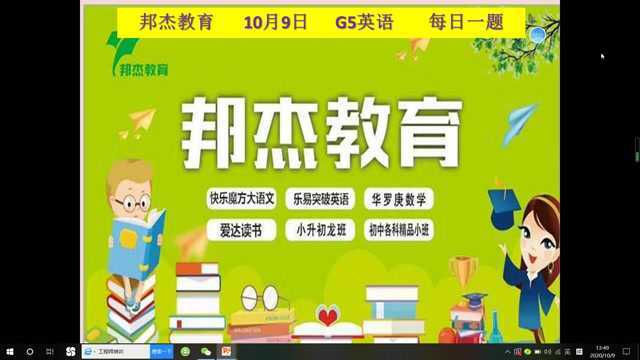 五年级英语10.9