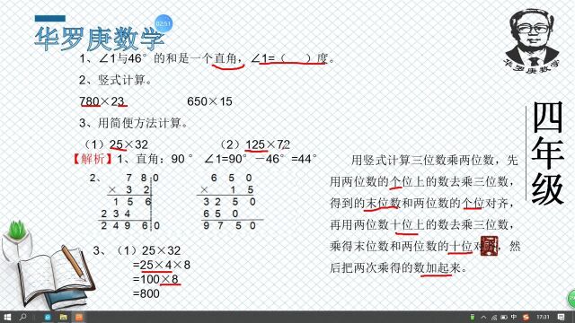 四年级数学10.13