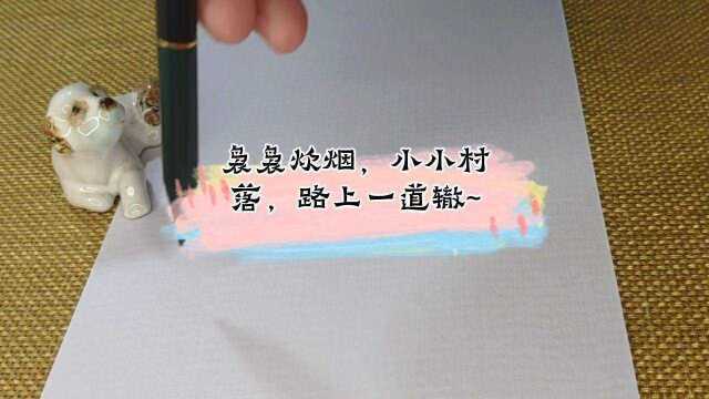 袅袅炊烟,小小村落,路上一道辙