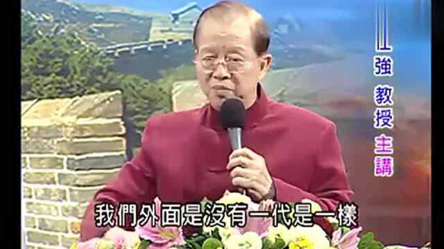 曾仕强教授:做人一定要记住这四个字,要千秋万代传下去!