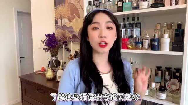 香水圈的行话,小白一定要了解哦