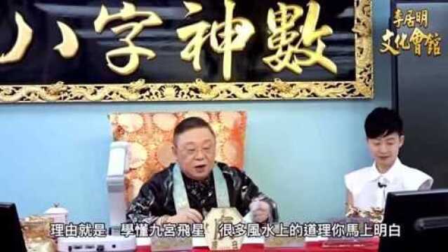 李居明房屋风水学,房子好不好,如何看?