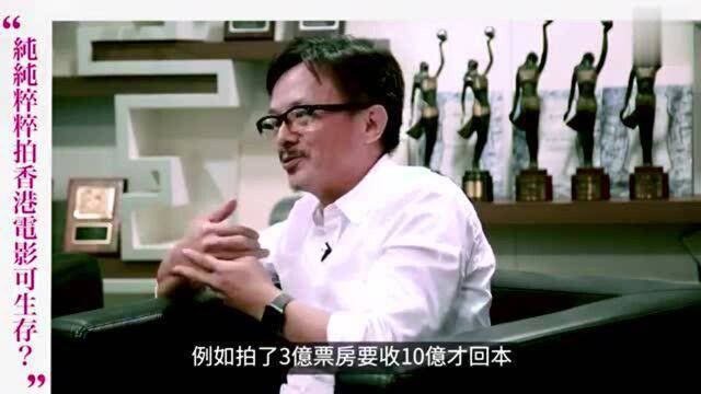 叱咤香港影坛的金像奖四大监制,尔冬升:我跟古天乐都谈过不跟内地合拍,全港星只能死路一条!