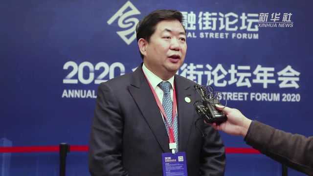 中国财富报道|2020金融街论坛年会亮点来了