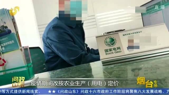 电价红利被截留 冷库难享“优惠” 烟台市长:将补齐业户电价损失