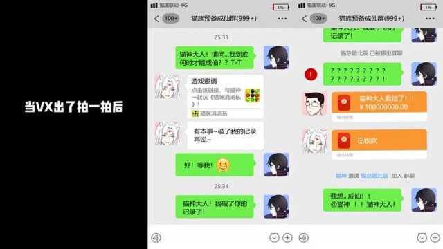 猫仙顾北辰:敢不敢在公司群拍一拍你的领导!