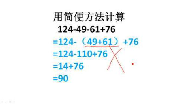 49+61=110被打叉,孩子怀疑被老师算错,老师说不能打半勾忽悠人