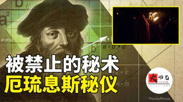 被禁止的秘术:厄琉息斯秘仪!古时候神传授人类知识的神秘仪式