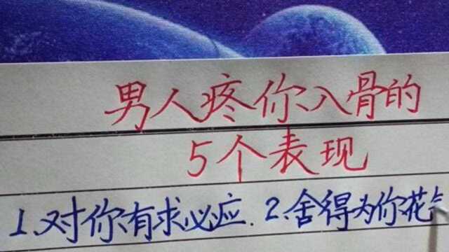 男人疼你入骨的五个表现