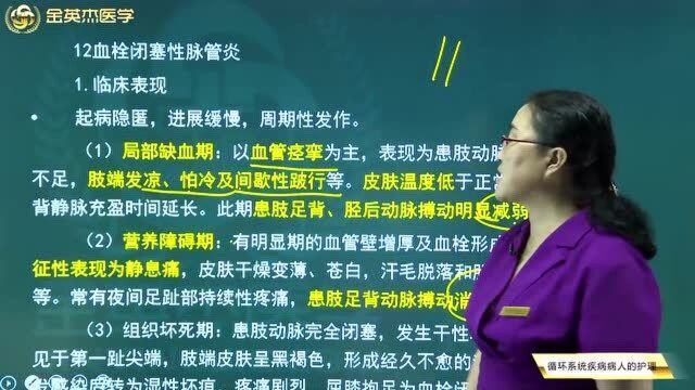 血栓闭塞性脉管炎的临床表现都在这,该病治疗后的并发症该如何预防和处理?