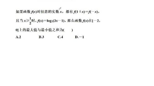 高中(高考)数学:函数的对称性