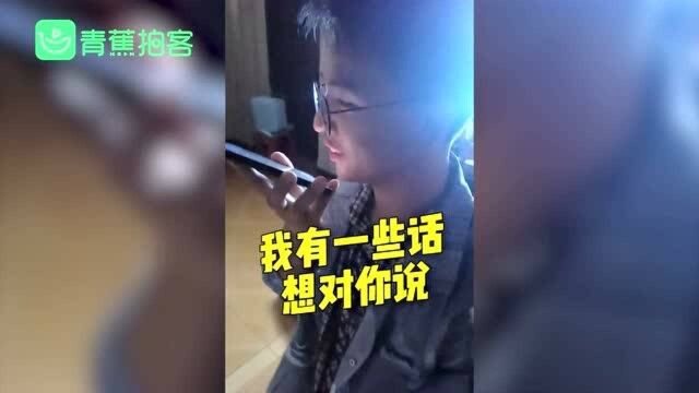 男生光棍节前向女生表白 女生说“嘿嘿”后电话这头瞬间沸腾