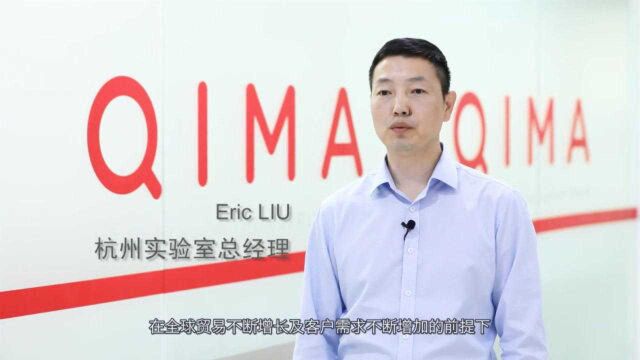 启迈QIMA:消费狂欢下,企业应当重视产品的标准和规范问题