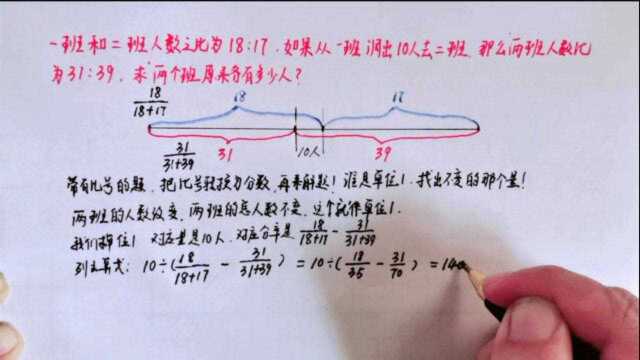 带有比号的题,把比号转换为分数,再来解题!以谁为单位1,找出不变的量!