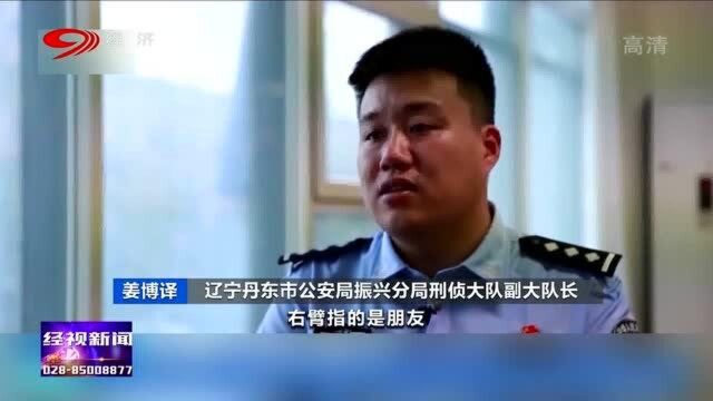 辽宁丹东“民族资产解冻”骗局,警方深入调查,诈骗团伙浮出水面