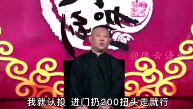 郭德纲人生道理:久赌无胜家,句句精辟,经历越多感悟越多