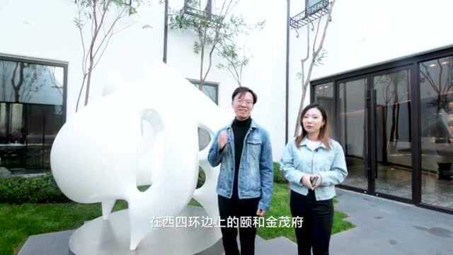 《房子曰》之颐和金茂府