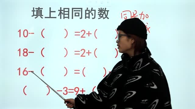 一年级数学填空题:孩子们都说难,相同数字不好找,老师的方法好