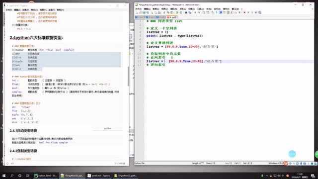 python视频day23.列表元组字符串