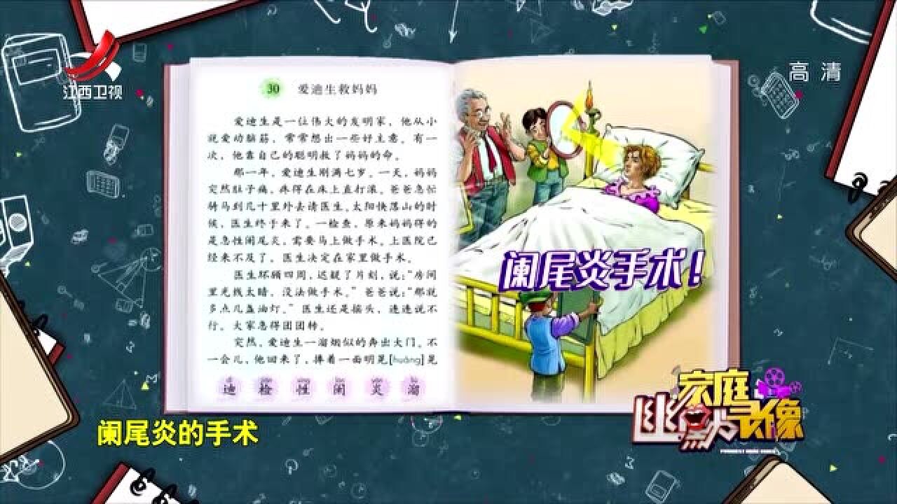 童年课文真相,《爱迪生救妈妈》骗了我们好多年,你知道吗