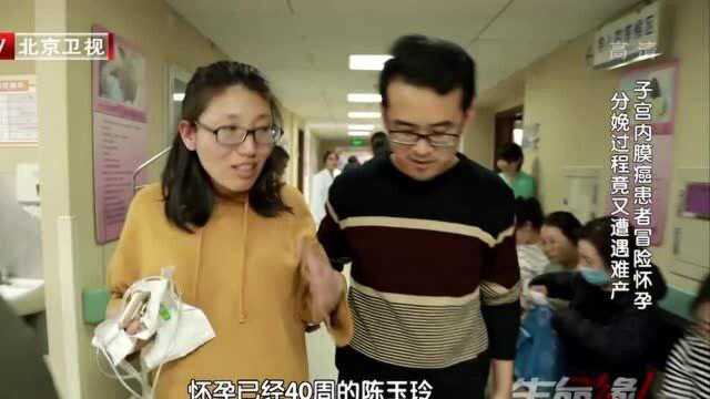 生命缘:子宫内膜癌患者冒险怀孕,医生决定进行人工破水!