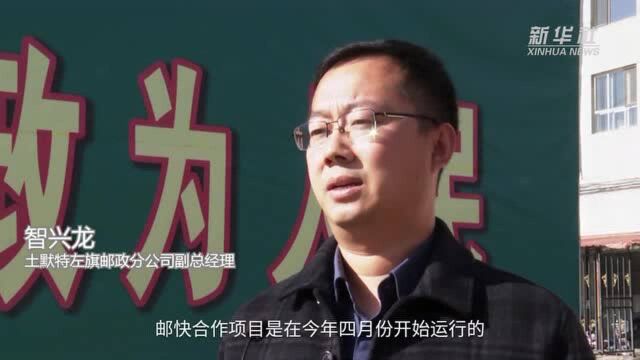 “邮快又好” 打通下乡邮寄“快速路”