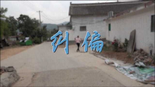 财政局纠偏0829