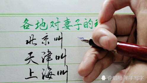 各省对妻子的称呼，太有意思了