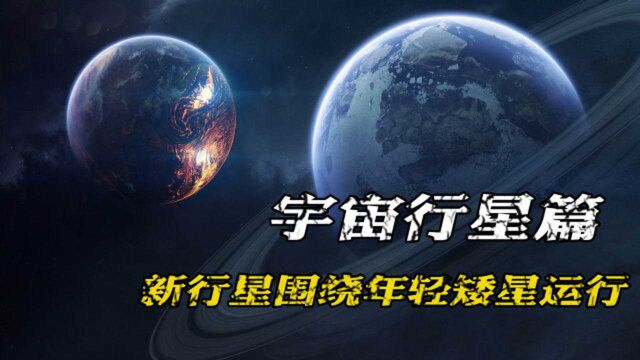 新生行星被拍摄,离地球约370光年,围绕年轻矮星运行