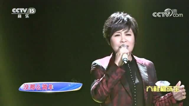 黄小琥演唱成名曲《没那么简单》,唱出了多少辛酸和无奈,超好听