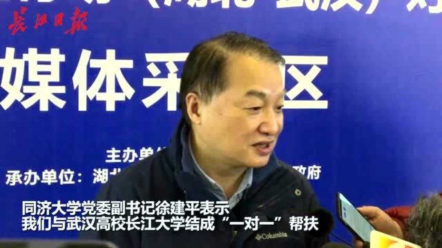 同济大学:把以前不对外开放的资源信息开放给武汉帮扶高校