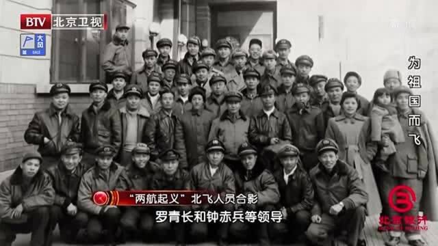 1949年“两航起义”震惊中外,珍贵照片记录下当时北飞人员的名单