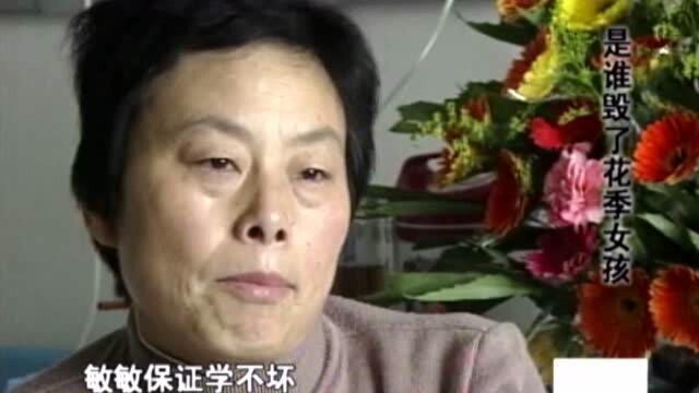 花季少女1:15岁女孩给年轻的女人当保姆,却惨遭车祸毁容